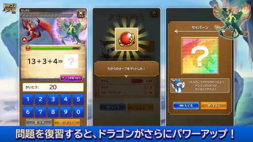 学研ドラゴンドリル 算数/国語の学習アプリで学ぼう！ screenshot