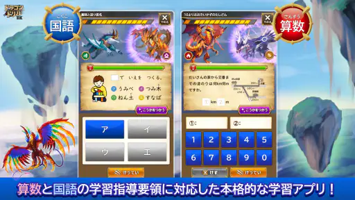 学研ドラゴンドリル 算数/国語の学習アプリで学ぼう！ screenshot