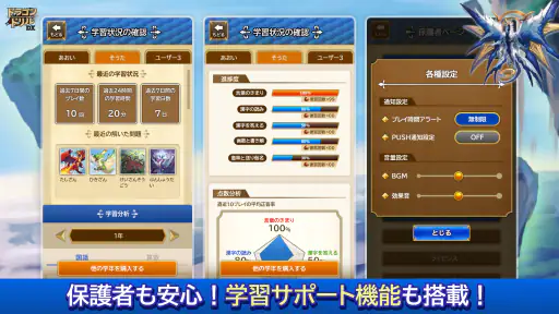 学研ドラゴンドリル 算数/国語の学習アプリで学ぼう！ screenshot