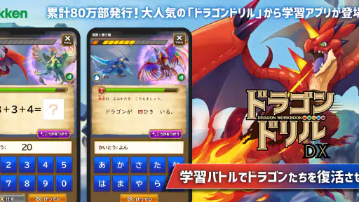学研ドラゴンドリル 算数/国語の学習アプリで学ぼう！ screenshot