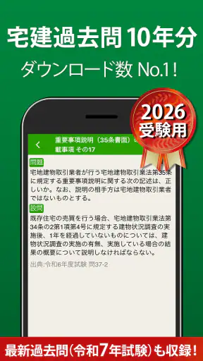 宅建 過去問 2026 - 独学TODAY screenshot