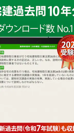 宅建 過去問 2026 - 独学TODAY screenshot