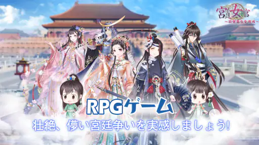 宮廷女官~最強悪女を育成~萌え燃えお着替えソーシャルRPG screenshot