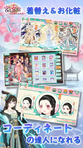 宮廷女官~最強悪女を育成~萌え燃えお着替えソーシャルRPG screenshot