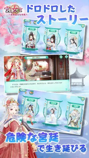 宮廷女官~最強悪女を育成~萌え燃えお着替えソーシャルRPG screenshot