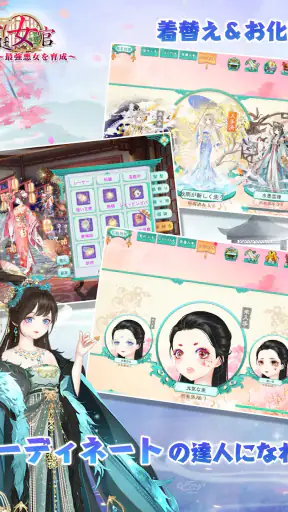 宮廷女官~最強悪女を育成~萌え燃えお着替えソーシャルRPG screenshot