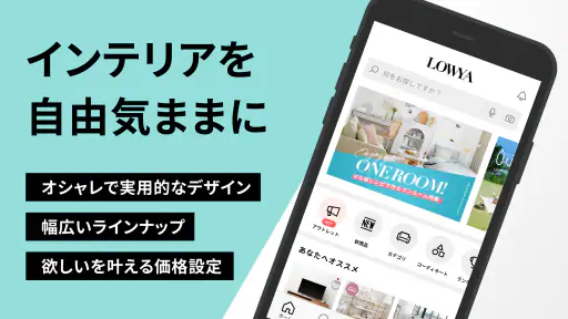 家具・インテリアのお買い物アプリ - LOWYA（ロウヤ） screenshot