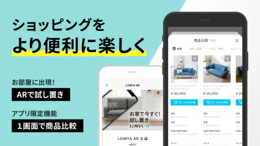 家具・インテリアのお買い物アプリ - LOWYA（ロウヤ） screenshot