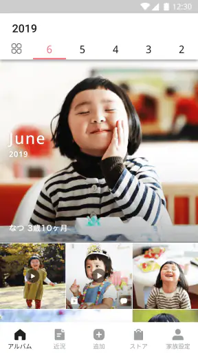 家族アルバム みてね - 子供の写真や動画を共有、整理 screenshot
