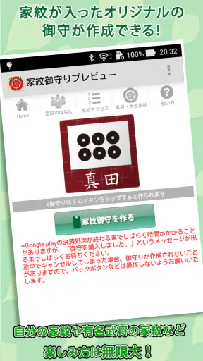 家紋 日本の家紋8,000種以上 紋章・戦国武将 screenshot