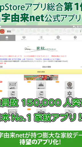 家紋 日本の家紋8,000種以上 紋章・戦国武将 screenshot