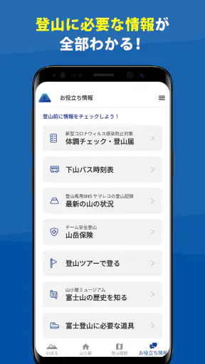 富士山 - 富士登山に役立つ地図アプリ screenshot