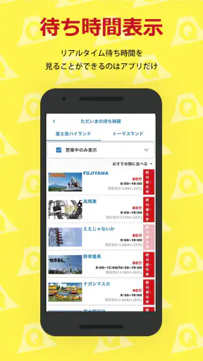 富士急ハイランド公式アプリ　Qちゃん screenshot