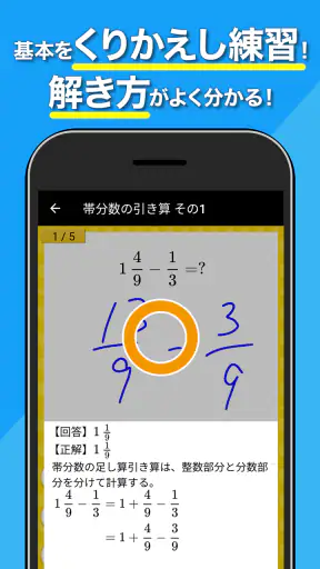小学生手書き計算ドリル - はんぷく学習シリーズ screenshot