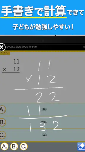 小学生手書き計算ドリル - はんぷく学習シリーズ screenshot