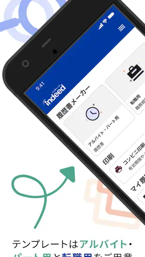 履歴書作成（インディード）：アルバイト・転職用テンプレート screenshot