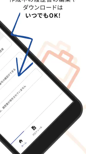 履歴書作成（インディード）：アルバイト・転職用テンプレート screenshot