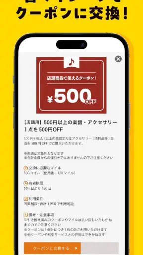 島村楽器モバイル screenshot