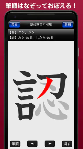 常用漢字筆順辞典 [広告付き] screenshot