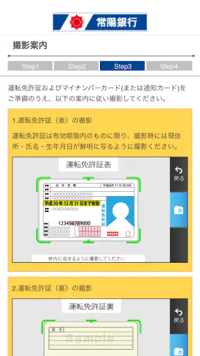 常陽銀行　投資信託口座開設アプリ screenshot