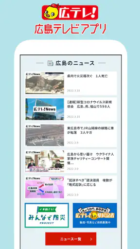 広島テレビ screenshot