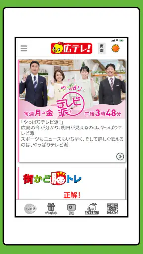 広島テレビ screenshot