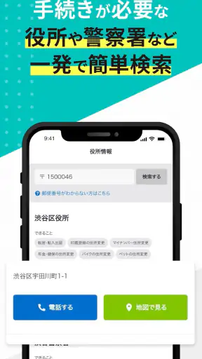 引越しやること手続き管理　らくらくMOVING screenshot