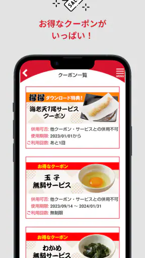 得得公式アプリ screenshot