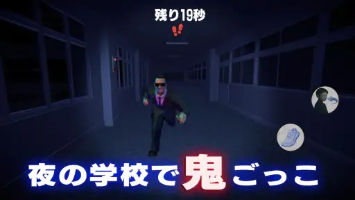 怖い学校鬼ごっこ screenshot