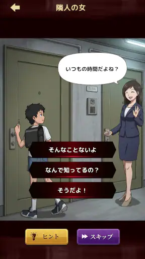 意味怖ストーリー：バッドエンドを回避せよ！ screenshot