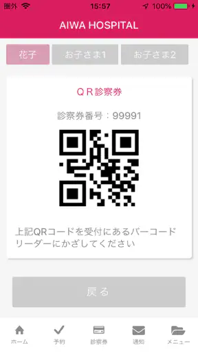 愛和病院 screenshot