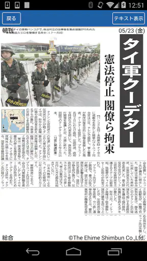 愛媛新聞 screenshot