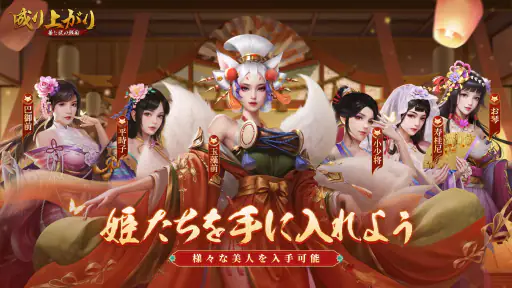 成り上がり　華と武の戦国 screenshot