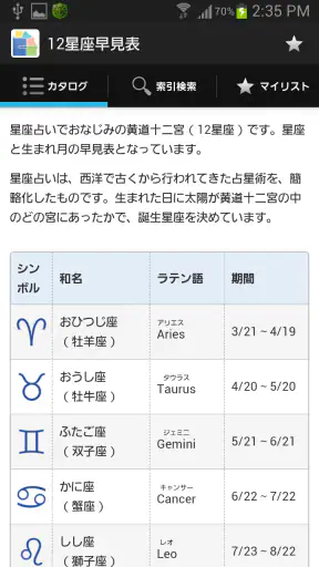 手帳のあれっ screenshot