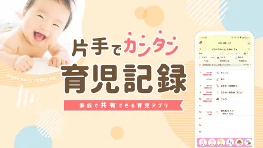授乳ノート - 産後の子育てに！共有できる育児・成長記録 screenshot