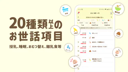 授乳ノート - 産後の子育てに！共有できる育児・成長記録 screenshot