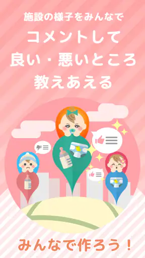 授乳室検索アプリ　ママパパマップ screenshot