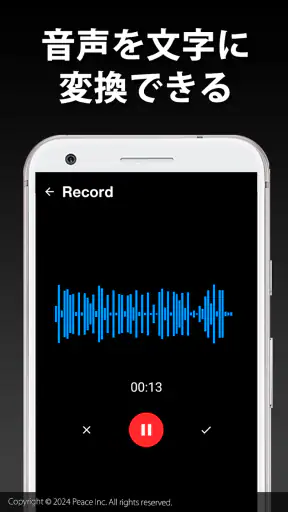 文字起こし - 音声からテキストに変換 screenshot
