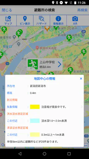 新潟県防災ナビ　―新潟県公式防災アプリ― screenshot