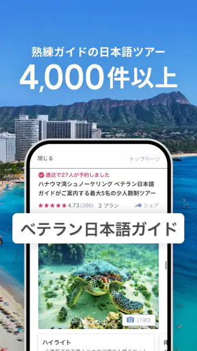 旅行・現地ツアー・アクティビティ検索・予約アプリ：ベルトラ screenshot