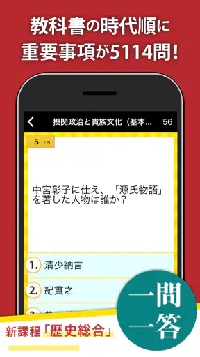 日本史一問一答（解説付き） screenshot