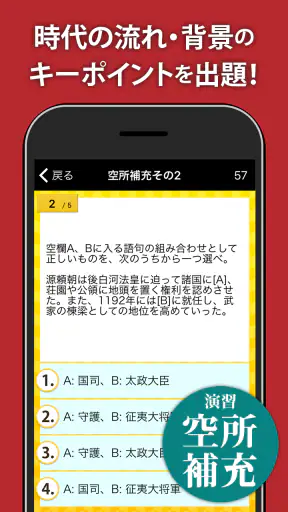 日本史一問一答（解説付き） screenshot