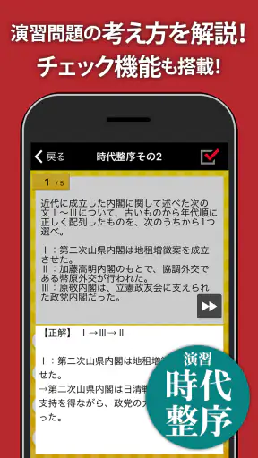 日本史一問一答（解説付き） screenshot