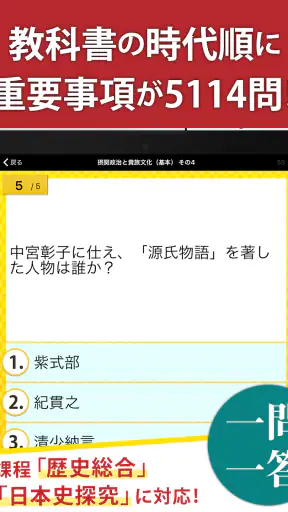 日本史一問一答（解説付き） screenshot