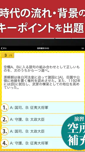 日本史一問一答（解説付き） screenshot