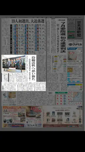 日本海新聞 screenshot