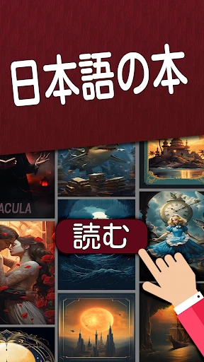 日本語の本 screenshot