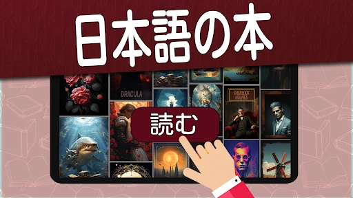 日本語の本 screenshot