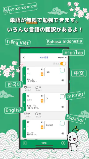日本語の森 screenshot