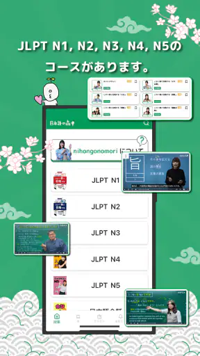 日本語の森 screenshot
